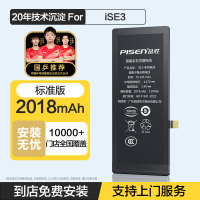 [免费就近安装正品电池]原装品胜(PISEN)电池适用苹果SE3手机电池iPhoneSE3 2018毫安