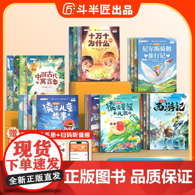 斗半匠2025新版快乐读书吧1-6年级下册二年级五六三四年级上一年级阅读课外书必读的上册人教版书目注音版书籍和大人一起读