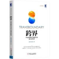 正版新书]跨界:开启互联网与传统行业融合新趋势腾讯科技频道97