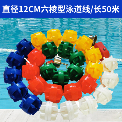 群泰(Quntai)游泳池泳道线 浮桥水线 比赛线 泳池分道线六棱型直径12cm/长50米