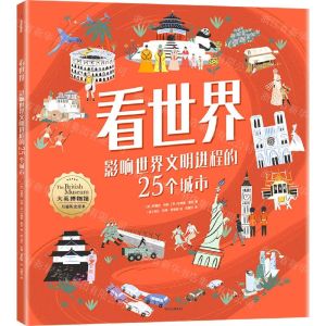 [N]看世界(影响世界文明进程的25个城市)/大英博物馆儿童历史绘本-9787521745177