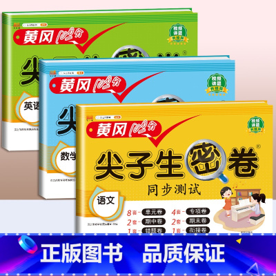 [3本]语文+数学+英语(人教版) 六年级上 [正版]一年级试卷测试卷全套二年级三四五六年级上册语文数学英语真题试卷人教