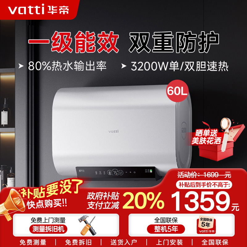 [国补20%]华帝[小扁豆]电热水器储水式扁桶纤薄双胆3200W速热智能防冻保护W5 SE i14241M 60L