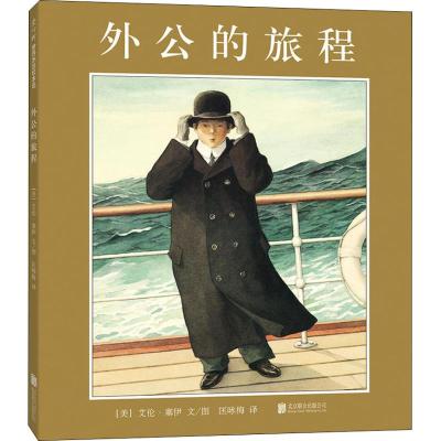 外公的旅程(2018版)