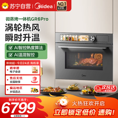 美的微蒸烤一体机嵌入式R6PRO 无边灵眸变频微蒸烤炸炖五合一 55L大容量家用[美的知味2.0]GR6 Pro