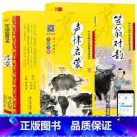 [2本]笠翁对韵+声律启蒙 完整版 [正版]笠翁对韵彩图注音版李渔少儿童书籍7-9-12岁黄甫林编小学生一二三年级课外书