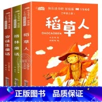 [全套3册]快乐读书吧三年级上册 [正版]全3册 快乐读书吧三年级上册 稻草人书安徒生童话格林童话 彩绘小学生阅读课外书