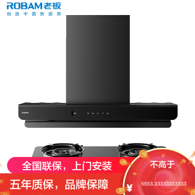老板(ROBAM)油烟机烟灶套餐两件套欧式触控式26立方5.2灶具厨电套装63A2-E2L+50B5A