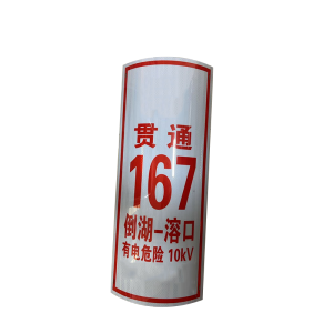 泽如 反光杆号牌 300*600*1mm 块