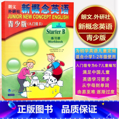 [正版]书店新概念英语(青少版入门级B练习册) (英)斯金纳 外语教学与研究出版社 9787513504195英语教学