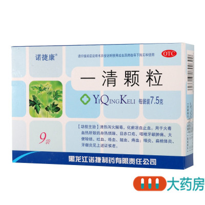 [3盒]诺捷康一清颗粒7.5g*9袋/盒*3盒清热泻火解毒咽炎扁桃体炎大便秘结牙龈炎