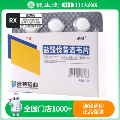 巴康 盐酸伐昔洛韦片 0.15g*6片/盒