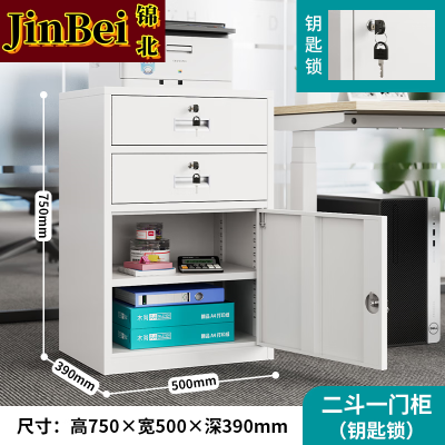锦北钢制文件柜储物柜矮柜档案收纳办公资料柜75高50宽二抽一门钥匙款