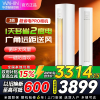 华凌空调KFR-72LW/N8HA1Ⅲ3匹家用空调柜机新一级能效变频冷暖大风口wifi智能自清洁[政府补贴85折]