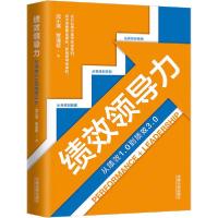 正版新书]绩效领导力 从绩效1.0到绩效3.0沈小滨9787521604771