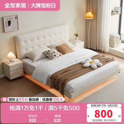 全友家居奶油风悬浮双人床现代简约家具带感应灯生态科技皮软靠板式床