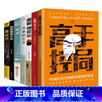 [抖音7册]高手控局书 为人处世入门 [正版]抖音同款高手控局书籍谋天下刘邦篇告别平凡成就卓越中国历史中的殿堂级处世