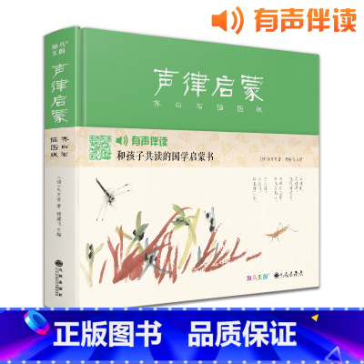 [正版]精装声律启蒙齐白石插画版 国学经典完整版车万育著