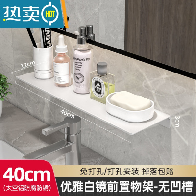敬平卫生间镜前置物架壁挂水龙头浴室洗脸台洗漱用品收纳一字板免打孔 白色40CM[×无缺口×]浴室置物架