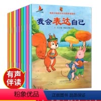 [正版]我会表达自己 幼儿园中班大班儿童语言训练情商3-4-5-6-7岁宝宝说话能力培养 小孩子睡前故事绘本图书籍大开