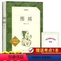 围城 [正版]赠考点九年级下册 围城契科夫短篇小说集格列佛游记我是猫 青少年完整版无删减原著 八九年级初中生中小学生课