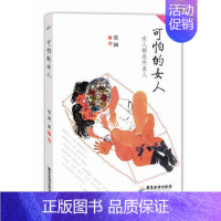 [正版]可怕的女人 女人都是外星人 蔡澜作品 书写人生态度散文随笔集今夜不设防舌尖上的中国节目顾问生活艺术人生感悟正能量