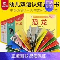 恐龙+动物+交通工具 共3册 [正版]幼儿中英双语认知立体书全套3册 揭秘交通工具恐龙动物儿童3d立体书益智启蒙认知翻翻