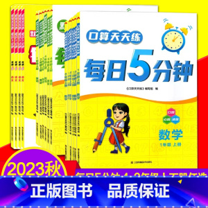 六年级上册 数学 苏教版 小学通用 [正版]2023秋默写天天练每日5分钟口算语文数学英语一二三四五六年级上册全套小学1