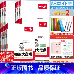[全套9本]语数英物物化生政史地 初中通用 [正版]2024版23新初中知识大盘点小四门必背语文数学英语物理化学生物地理