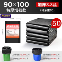 [鑫优寰]垃圾袋3.3丝90*100cm50只/捆
