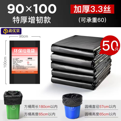 [鑫优寰]垃圾袋3.3丝90*100cm50只/捆