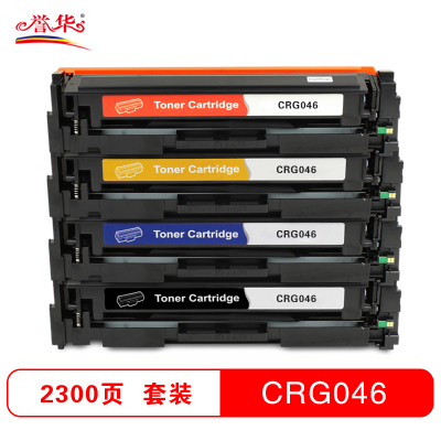 誉华彩色硒鼓CRG046适用佳能 iC MF735Cx iC MF732Cdw LBP等