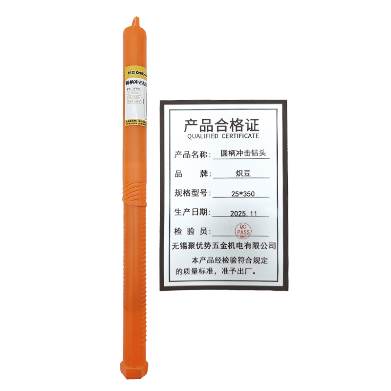 炽豆圆柄冲击钻头350mm长穿墙钻头穿电锤钻头圆柄墙水泥墙混凝土冲击钻头两坑两槽