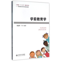 正版新书]学前教育学/叶存洪叶存洪9787303196371