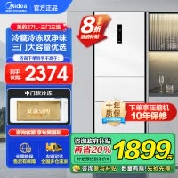 美的(Midea)283白色三门三开门大容量家用小型电冰箱MR-283WTPZE极地白一级能效风冷无霜租房小冰箱多门
