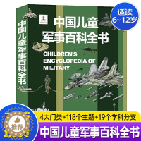 [醉染正版]中国儿童军事百科全书 太空兵器武器科普书籍世界枪械战争类绘本6-15岁小学生课外阅读军事知识和常识 dk博物