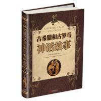 正版新书]古希腊和古罗马神话故事余祖政、刘佳、刘世洁 著9787