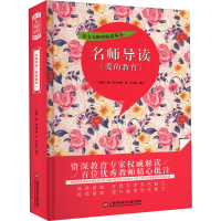 [M]名师导读《爱的教育》-9787543986152