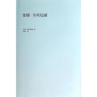 正版新书]安娜·卡列尼娜(共2册)(精)(俄罗斯)列夫·托尔斯泰|译者