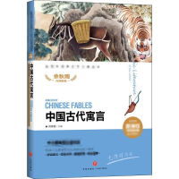 [M]中国古代寓言-9787545550580