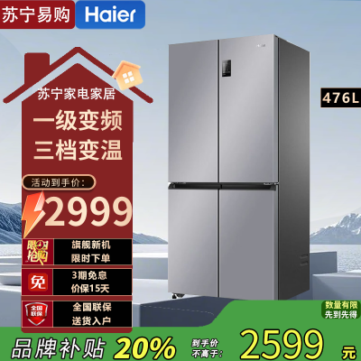 海尔(Haier)BCD-476WGHTDEDXM 476升十字对开四门一级双变频风冷无霜大容母婴超薄嵌入电冰箱