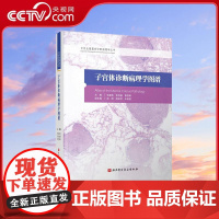 [央视网]女性生殖器官诊断病理学丛书 2 子宫体诊断病理学图谱 张建民 张祥盛 曹登峰 著 医学外科学书籍 北京科学技术