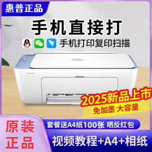 惠普(hp)4928彩色喷墨无线wifi打印机一体机 彩色相片家用照片打印机 家庭学生A4作业文档资料多功能打印 小型家用办公 手机无线连接打印 套餐二