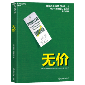 醉染图书无价9787572243950