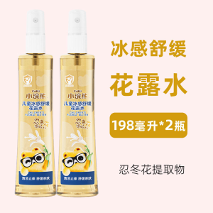 小浣熊艾草驱蚊冰感舒爽花露水198ml驱蚊液户外学生青少年便携专用儿童花露水防蚊喷雾