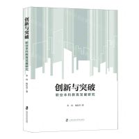 [N]创新与突破(职业本科教育发展研究)-9787552040111