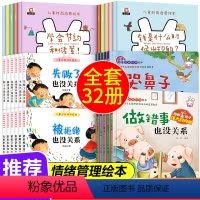 [正版]全套30册儿童逆商培养+儿童情绪管理性格培养+儿童财商启蒙教育绘本 不服输被拒绝也没关系妈妈我能行 钱是怎么来