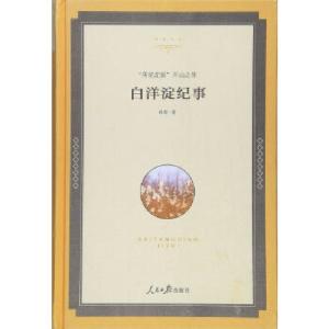 正版新书]名家文丛—白洋淀纪事(精装)孙犁9787511549730