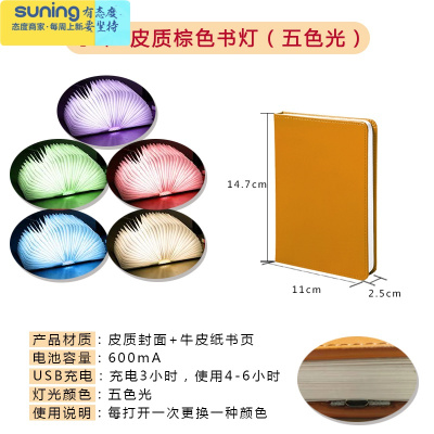 希杰狮王会发光LED书灯创意折叠小夜灯少女心翻书页台灯ins生日礼物小本皮质棕色书灯五色光灯具