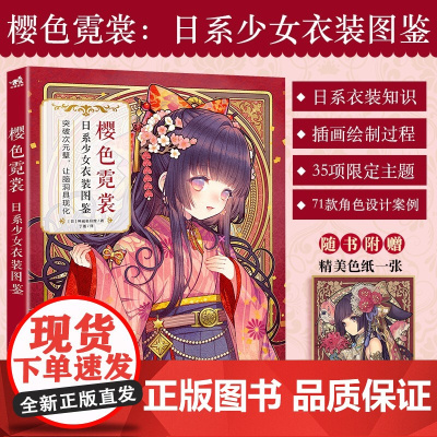 樱色霓裳 日系少女衣装图鉴 神威名月煌 著 动漫